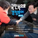 [이재명 대표님]＜이재명 대표 ‘경청투어’ 울산 일정 안내＞(2023.03.23) 이미지