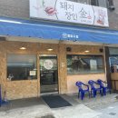돼지장인김선생