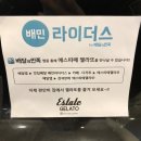에스따떼젤라또