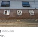 대명탕 이미지