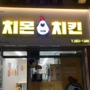 치몬치킨 로고