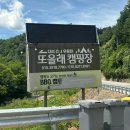 또올래캠핑장