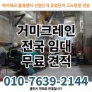 이양오일시장 | 거미크레인 브랜드 #1 - 마에다 거미크레인, 좁은 현장 필수!