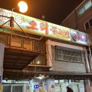 본가백구 오리불고기 | 까치산역 뜨끈한 오리탕 오리고기 맛집 본가오리백구불고기