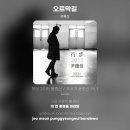 오르막길 (Uphill) (Live Version) - 윤종신 (Yoon Jong Shin) 이미지