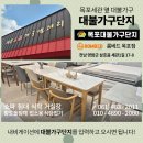 단지 | 목포가구아울렛 가성비 좋은 대불가구단지 후기