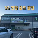 연향골프클럽 이미지