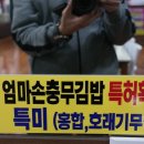 엄마손 충무김밥 이미지