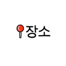 동림모텔 이미지