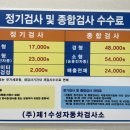 (주)제1수성자동차검사소 | 대구 자동차 종합검사 및 종합검사 제1수성자동차검사소 후기 내돈내산
