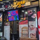 핑크장 | 서면 소고기집 우사부일체 소고기 무한리필 솔직후기