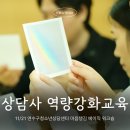 마음챙김과 명상의 기초를 배우다! 인천 상담사 역량강화교육 출강 후기 @연수구청소년상담복지센터