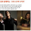 2009년8월15일(토) 저녁7:30 분 '임태경과 함께하는 크로스오버 나이트' 2009인천세계도시축전 공연 이미지