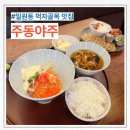 일원1동 기계식 공영주차장 | 강남 일원동 먹자골목 맛집 주동야주 가성비 최고 대청역맛집