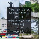 경수] 촬영지 통영 클럽 ES 리조트 촬영지 숙박 후기 | 통영 여행 코스 추천[동피랑 마을, 이순신공원]