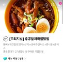 홍콩 할매불닭발 이미지