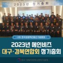 한국경영혁신중소기업협회대구경북연합회