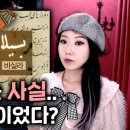 쿠쉬나메(Kushnameh)에 등장하는 신라왕 타이후르(Tayhur)는 대왕(大王) 또는 태왕(太王)의 페르시아식 발음 이미지