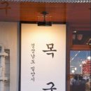 목구멍 - 용인시 수지구 풍덕천로139번길 10-3 | 목구멍
