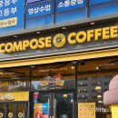 컴포즈커피 군산미장점 | 컴포즈커피 군산미장점 - 복숭아주스 상큼달콤. (무색소,무향료 건강주스)