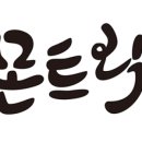 제주몬트락