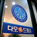 다모드림의원 이미지