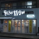 돈단지숯불갈비