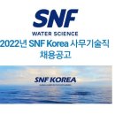 에스엔에프코리아(주)울산공장