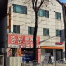 부흥중학교 정문 앞 이미지