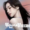 쥬에뷰티