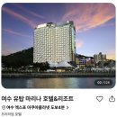 마리나오션스테이 이미지
