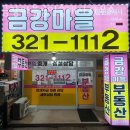 금강마을공인중개사사무소 이미지