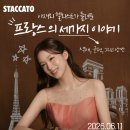 박영성악기 | [REVIEW]<스페셜 콘서트: 2025 윤이상국제음악콩쿠르 박성용 영재특별상 수상자 음악회> 이재리 Cello
