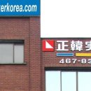 정한실업
