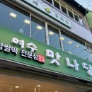 안나당 | 여수 딸기모찌 &#39;여수맛나당 본점&#39; 딸기 큰 모찌 후기