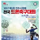 드론축구 이미지
