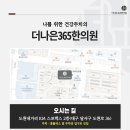 더나은365한의원 대곡도원점 이미지