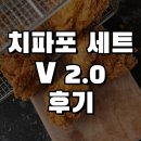 주식회사 위블링 | 순살만 공격 - 치파포세트 V2.0 후기