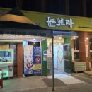 동두천야식 이미지