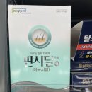 송도온누리약국 | 여자 후기 | 판시딜 미녹시딜 5% 후기 | 4개월 꾸준히 복용 후기 | 내돈내산 진짜 여자탈모 후기ㅠㅠ