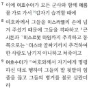 그들의 말 뒷발의 힘줄을 끊고(여호수아 11장) 이미지