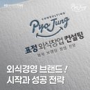 한라외식창업경영컨설팅 | 나만의 가치를 담은 개인 외식경영 브랜드, 그 시작과 성공 전략