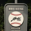 류현진 거리 이미지