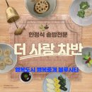 THE사랑 차반