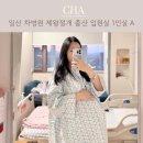 지코바마두 | 일산차병원 제왕절개 출산 1인실A 입원 1일차 후기