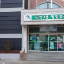 풍향동행정복지센터 이미지
