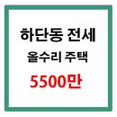 하단동137 이미지