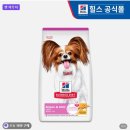 대한사료 여주대리점 | 힐스 강아지사료 어덜트 라이트 스몰 앤 미니 7kg 후기 소형견 다이어트 사료 추천