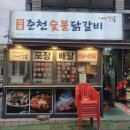 바로숯닭 이미지