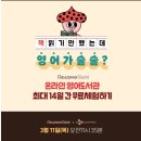 매일 온라인영어도서관 리딩게이트로 영어리딩 진행중!